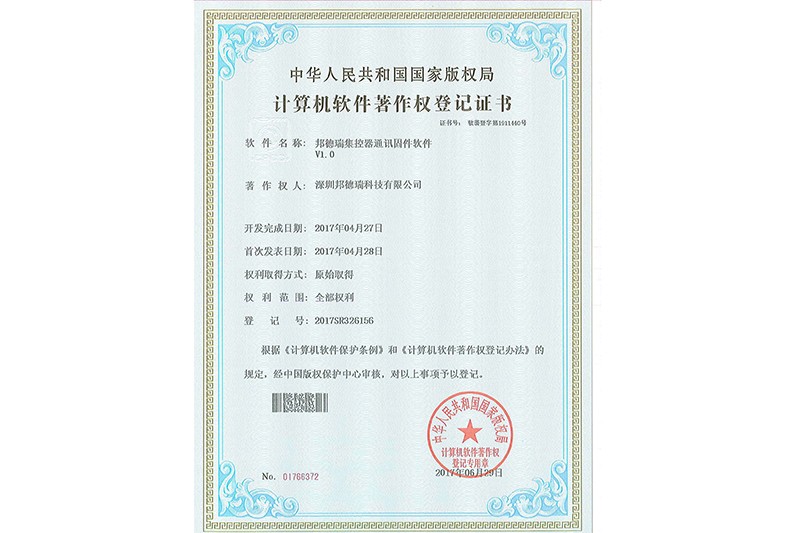 邦德瑞集控器通訊固件軟件V1.0