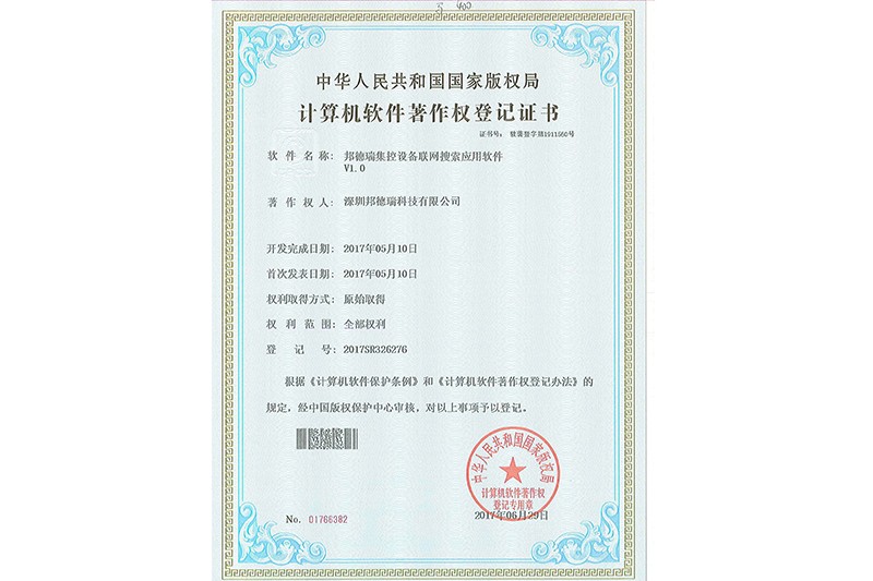 邦德瑞集控設(shè)備聯(lián)網(wǎng)搜索應(yīng)用軟件V1.0