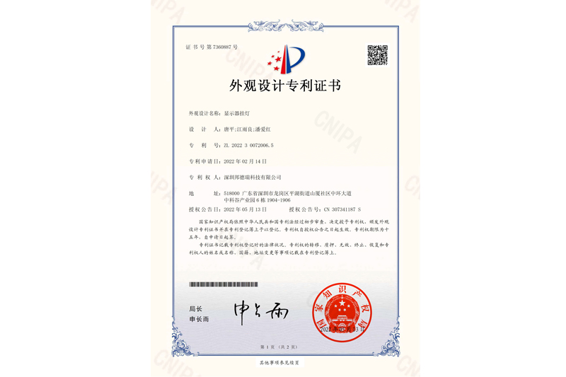 外觀專利證書-二代顯示器掛燈