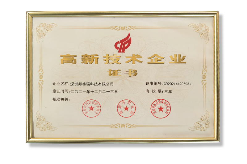 高新技術(shù)企業(yè)證書(shū)
